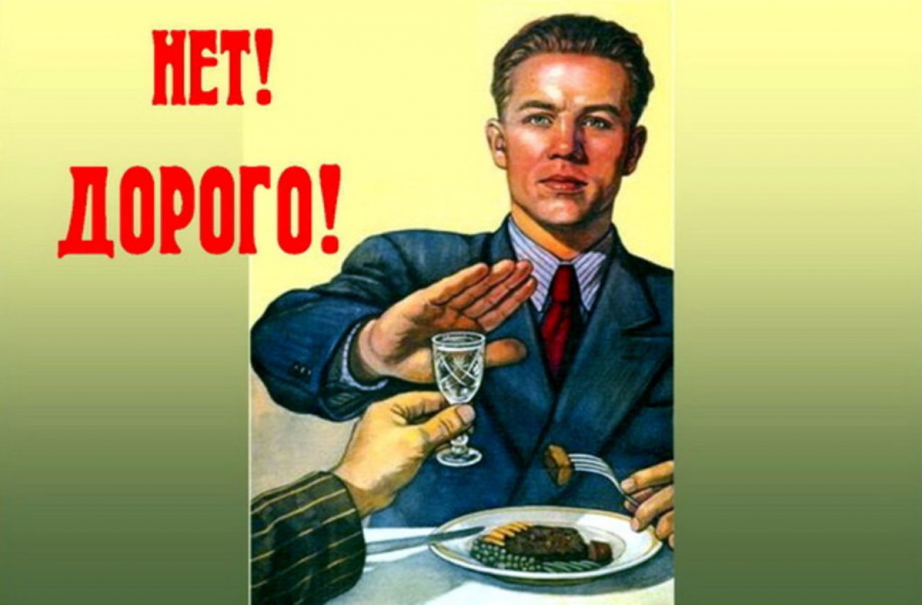 Советский плакат с рюмкой
