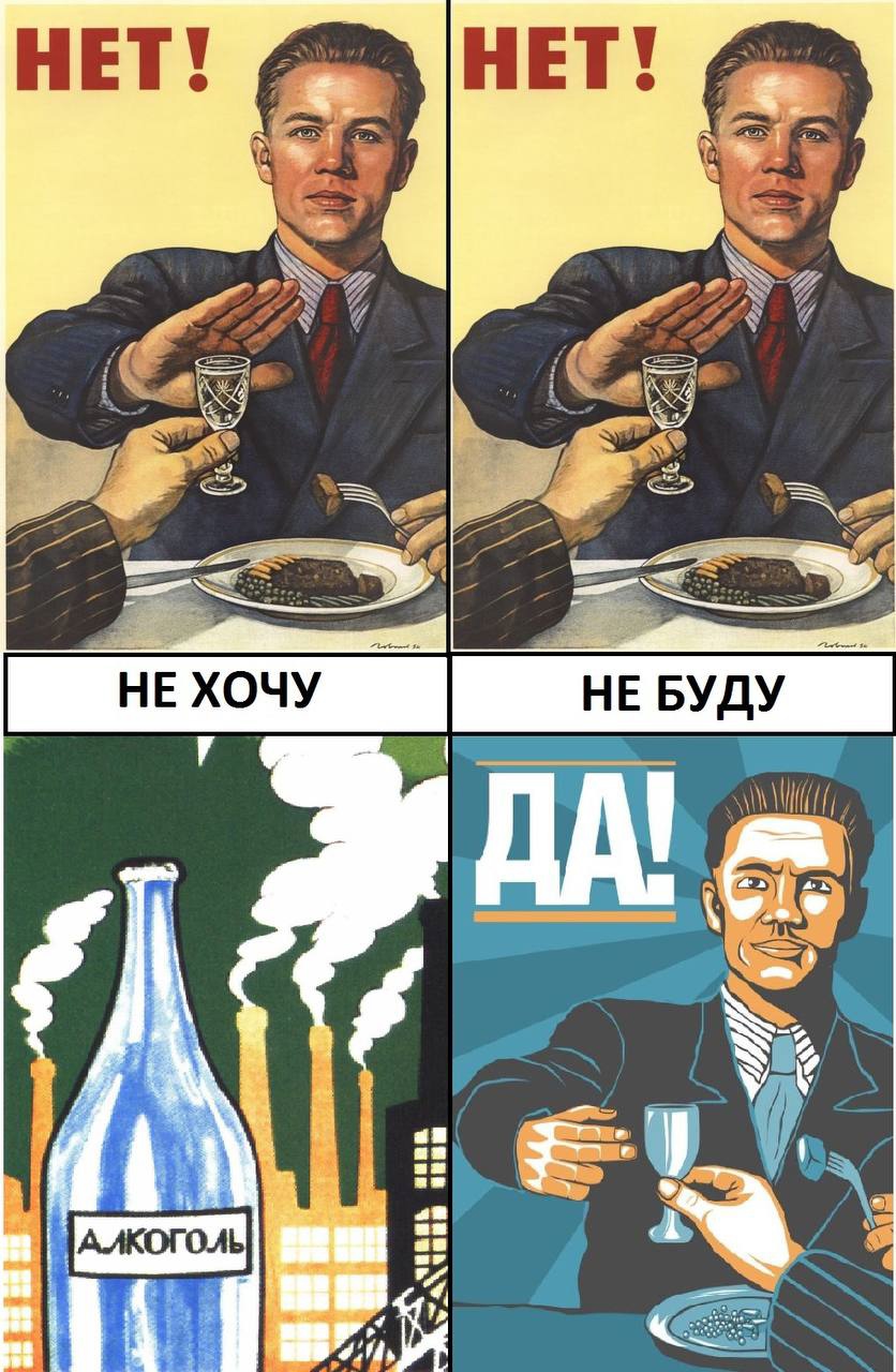 Советский плакат не пью