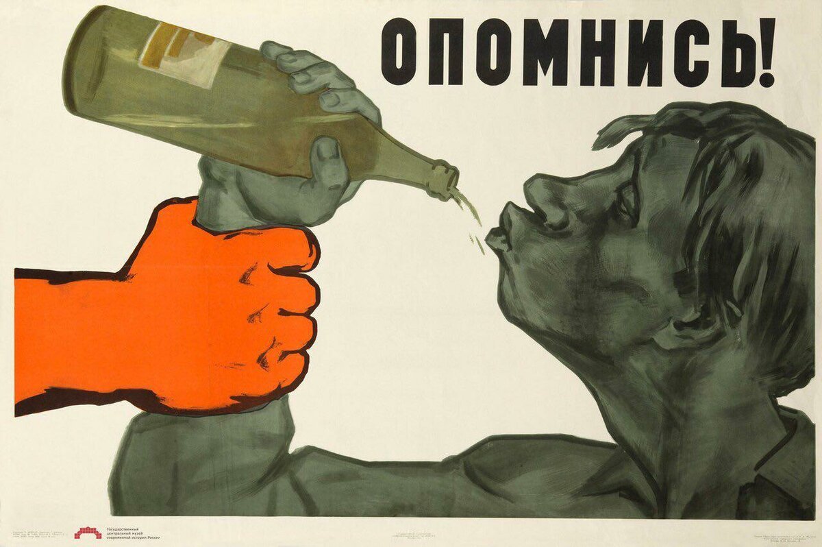 Антиалкогольные плакаты