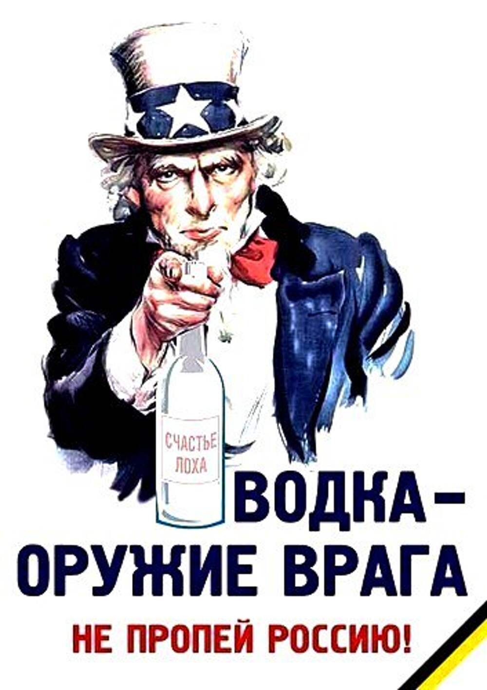 Плакат против алкоголя
