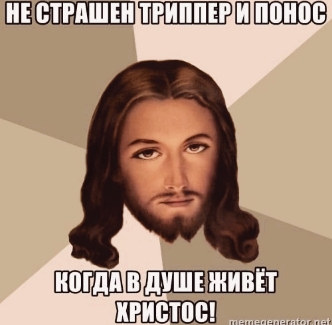 Мемы про Бога