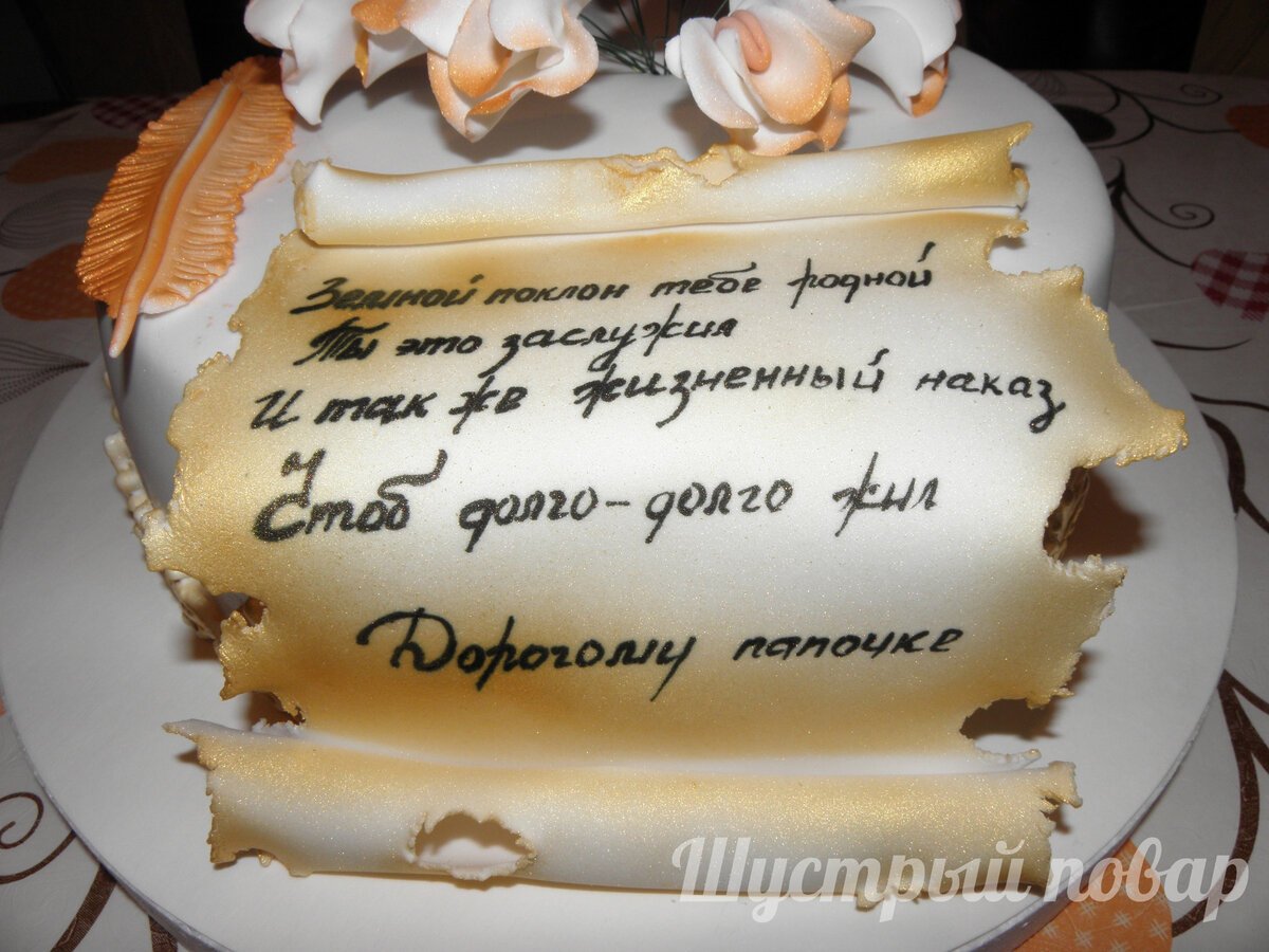 Надпись на торт папе с днем рождения