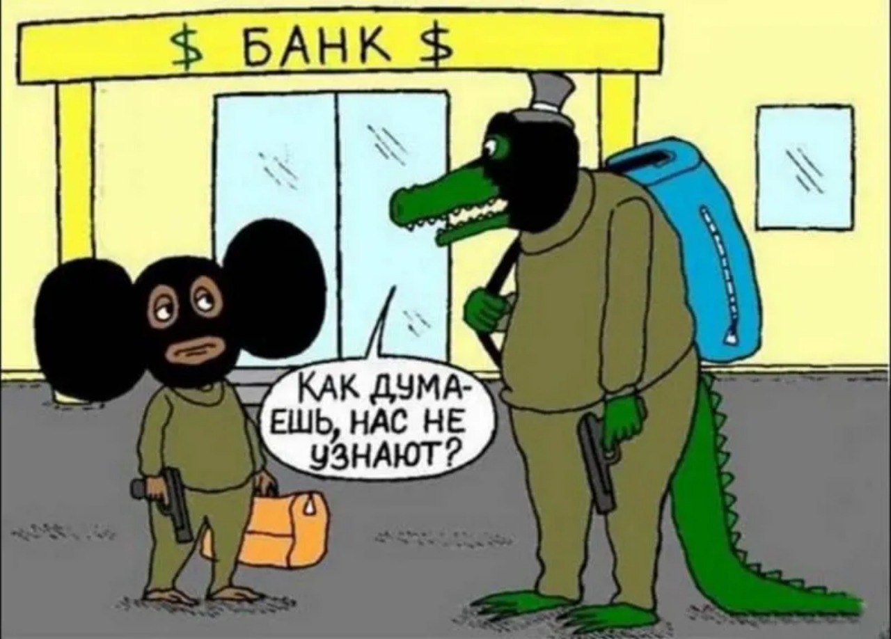 Ограбление банка карикатура