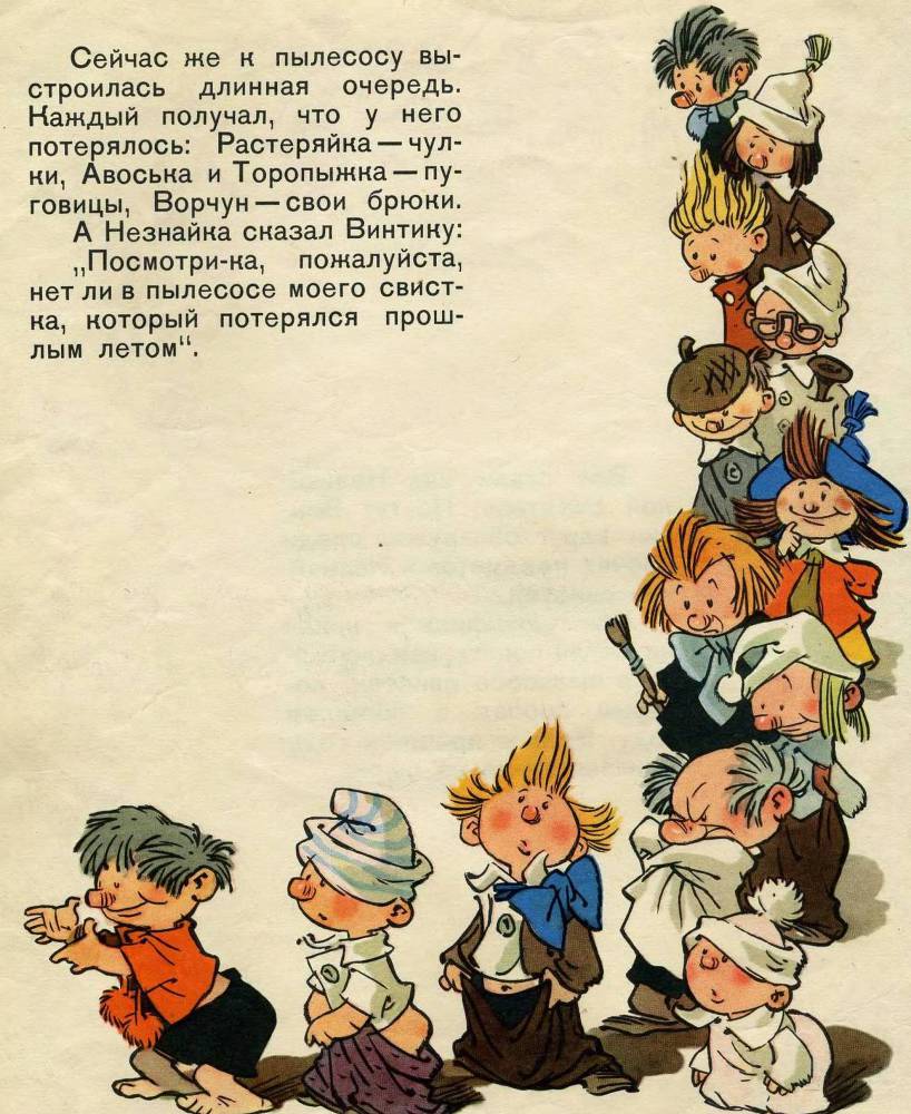Незнайка советские иллюстрации Мигунов