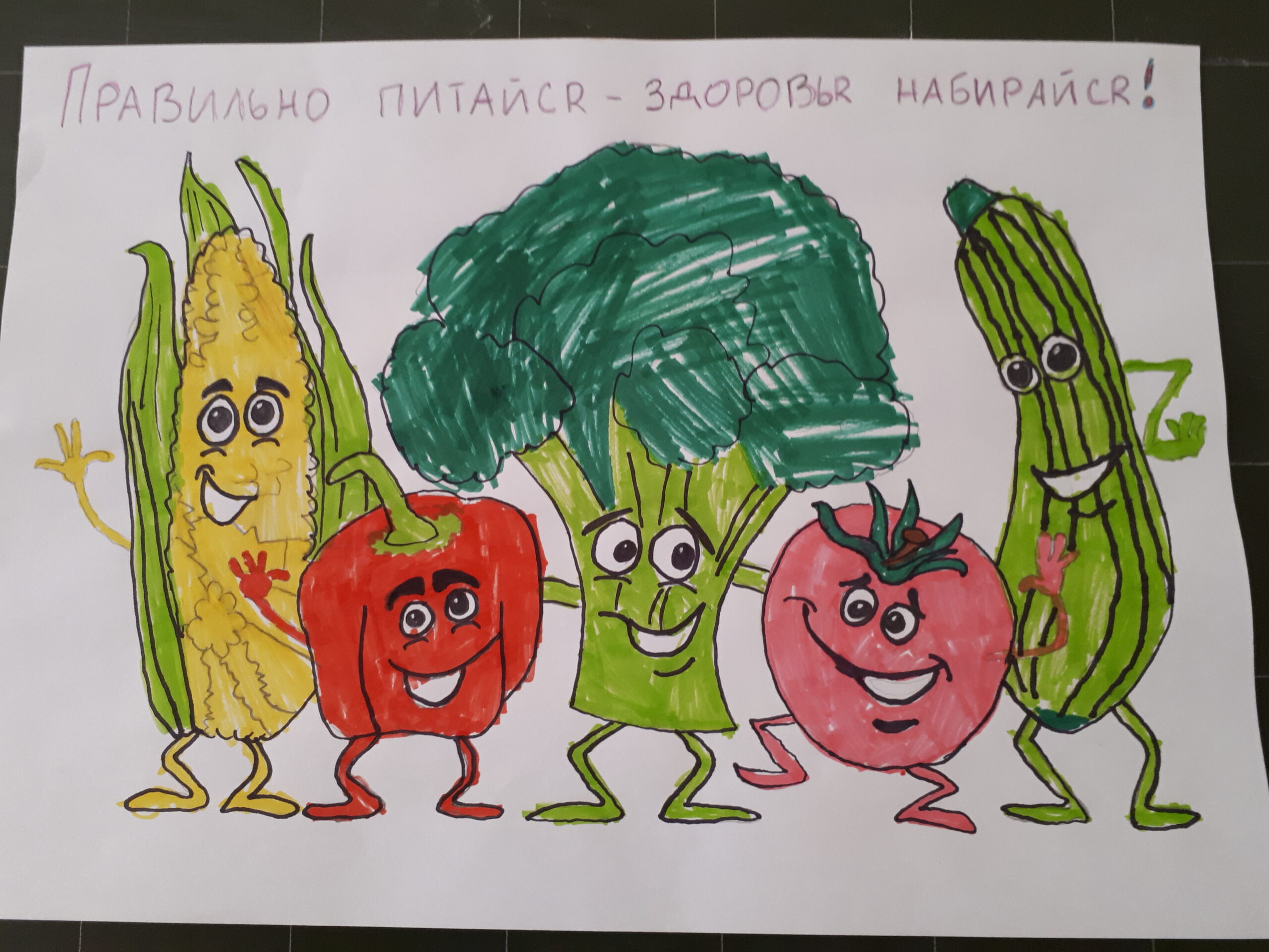 Детский рисунок на тему здоровое питание