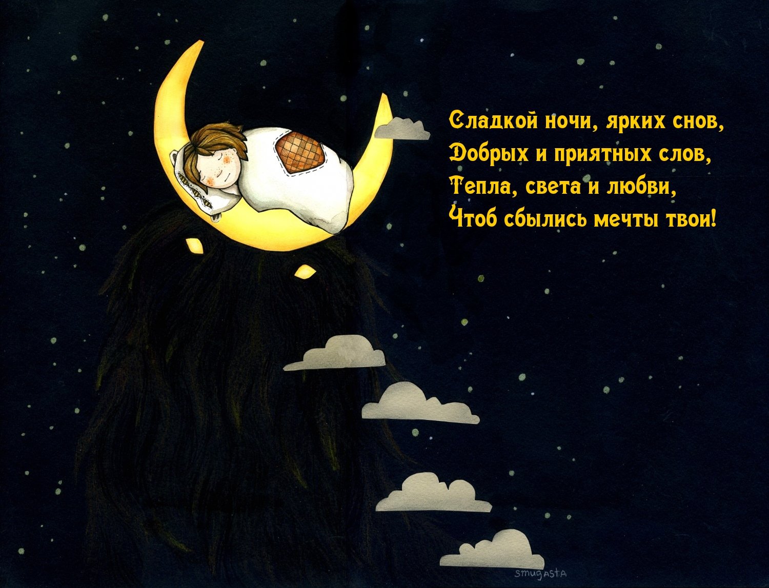 Спокойной ночи сладких снов Мудрые пожелания