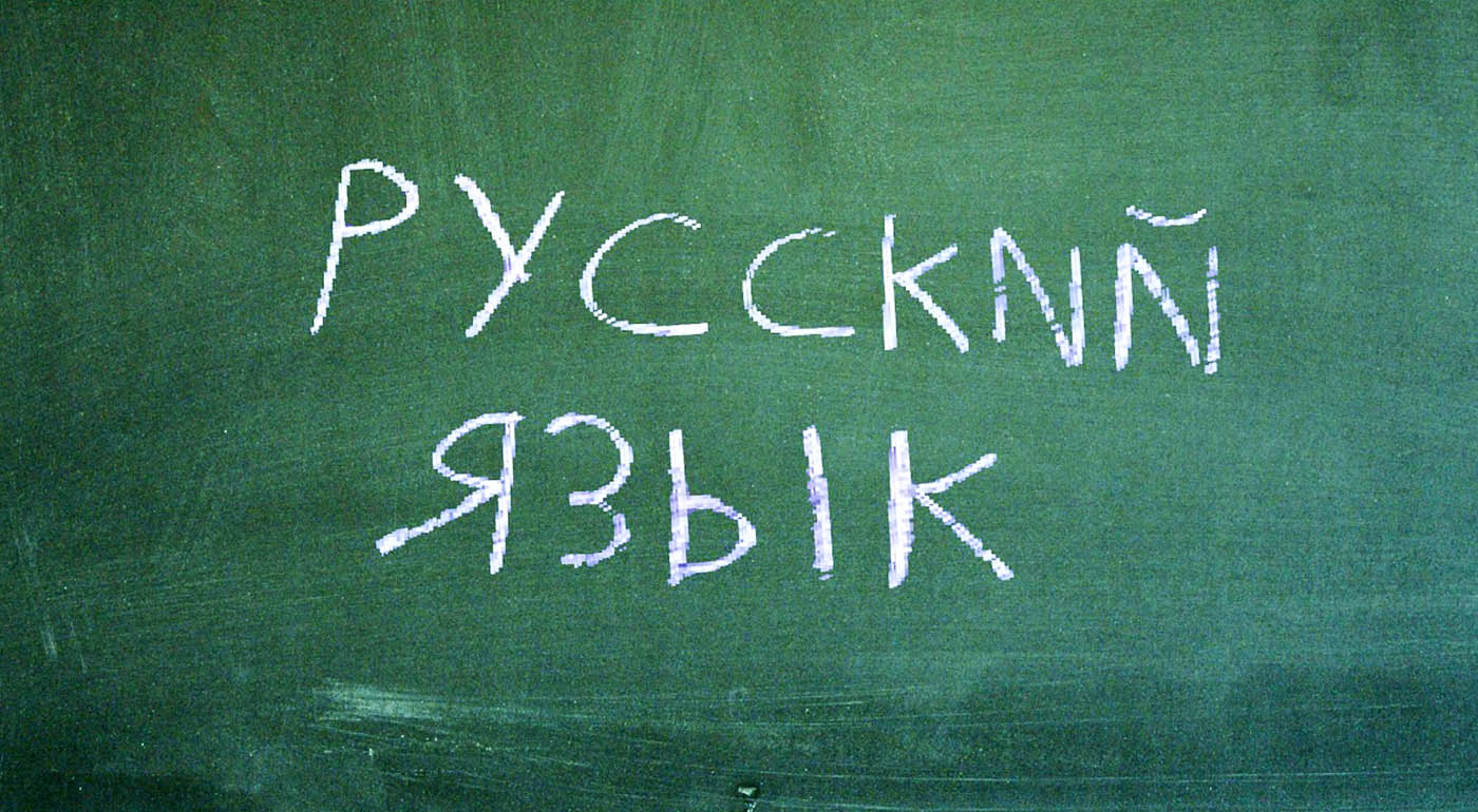 Школьная доска русский язык