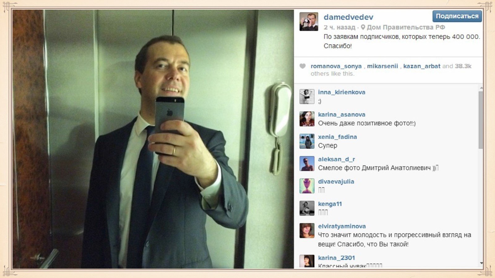 Медведев селфи в лифте фото