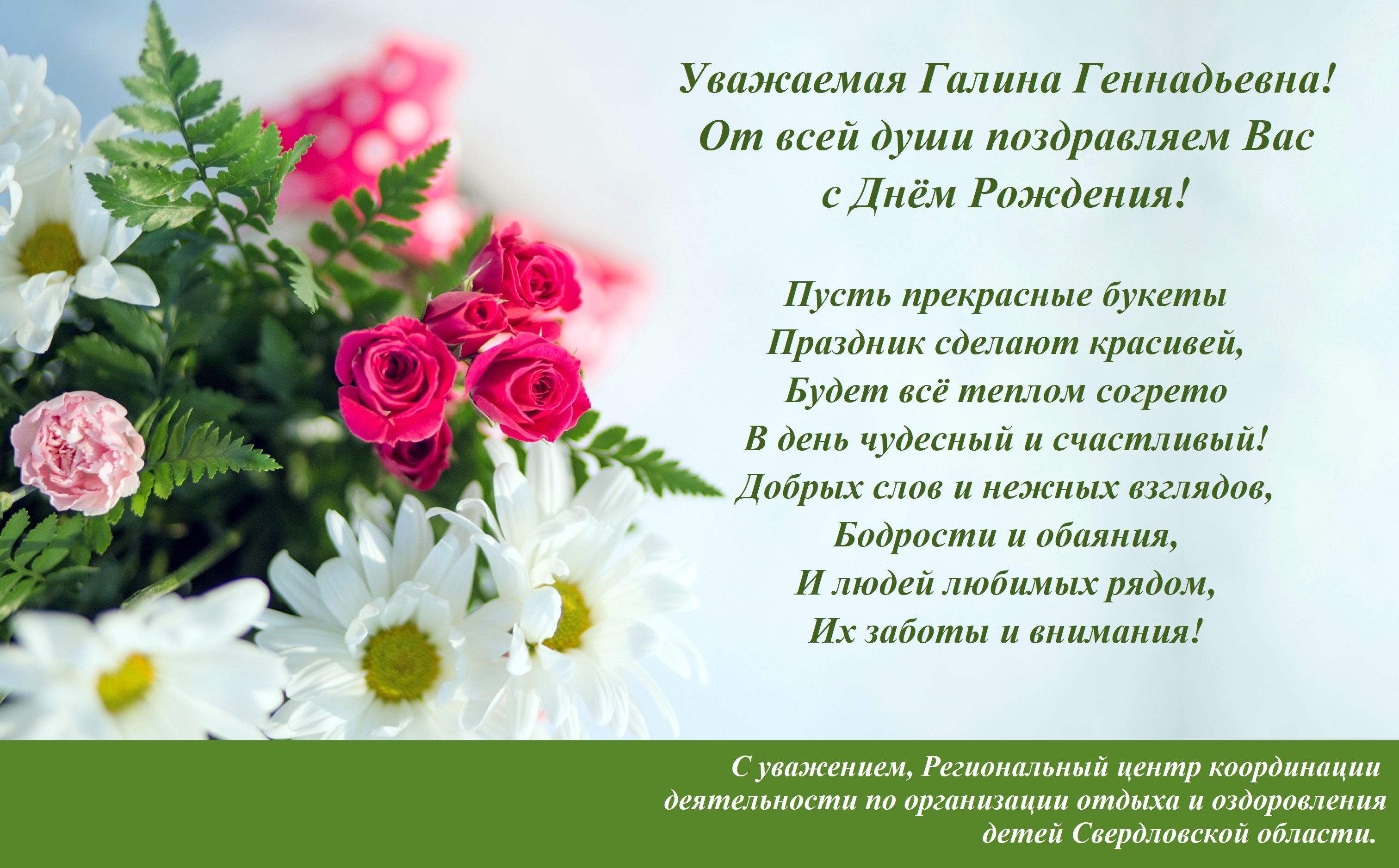 Поздравления с днём рождения Галине Геннадьевне