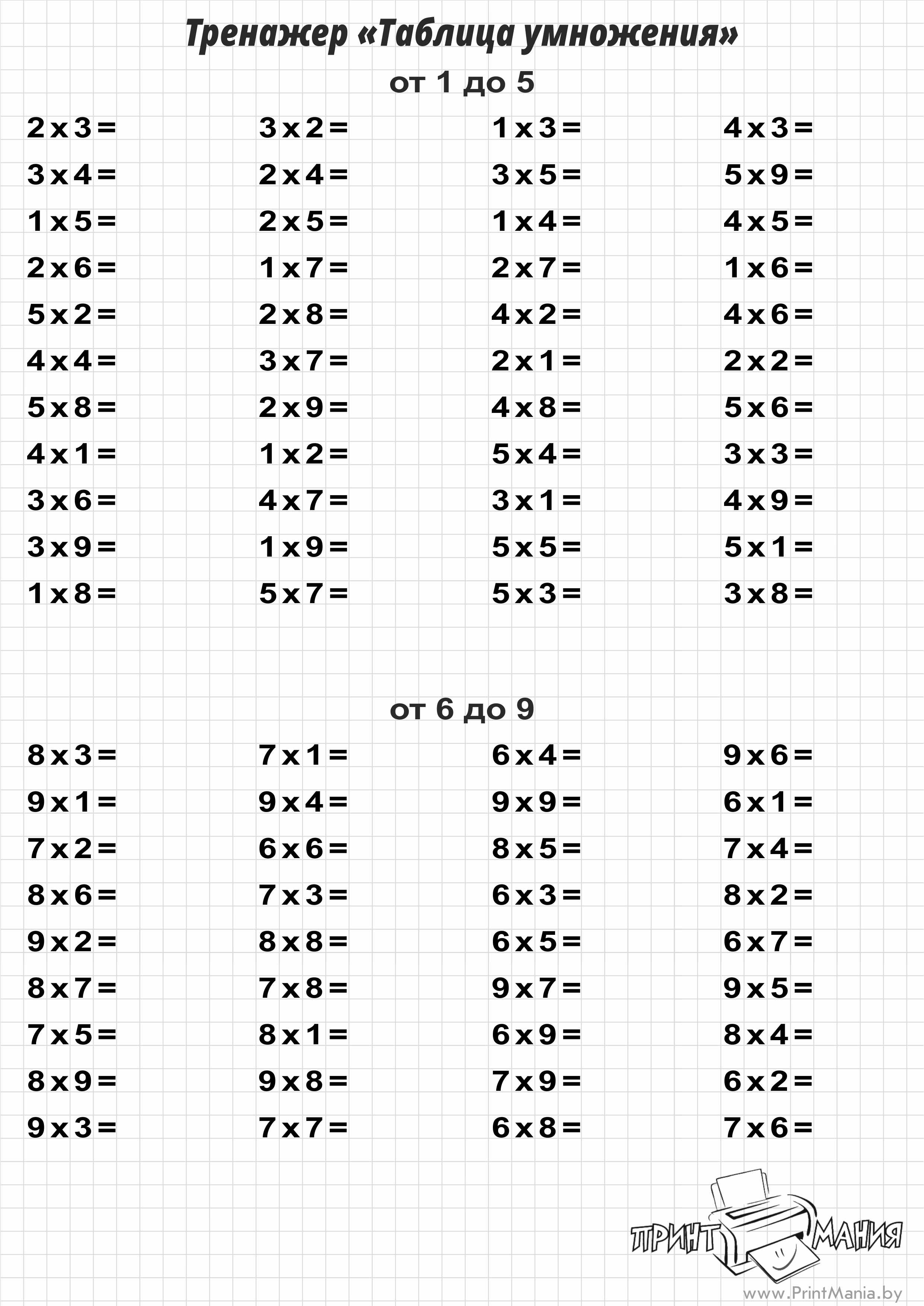 Тренажёр по математике 3 класс таблица умножения и деления тренажер