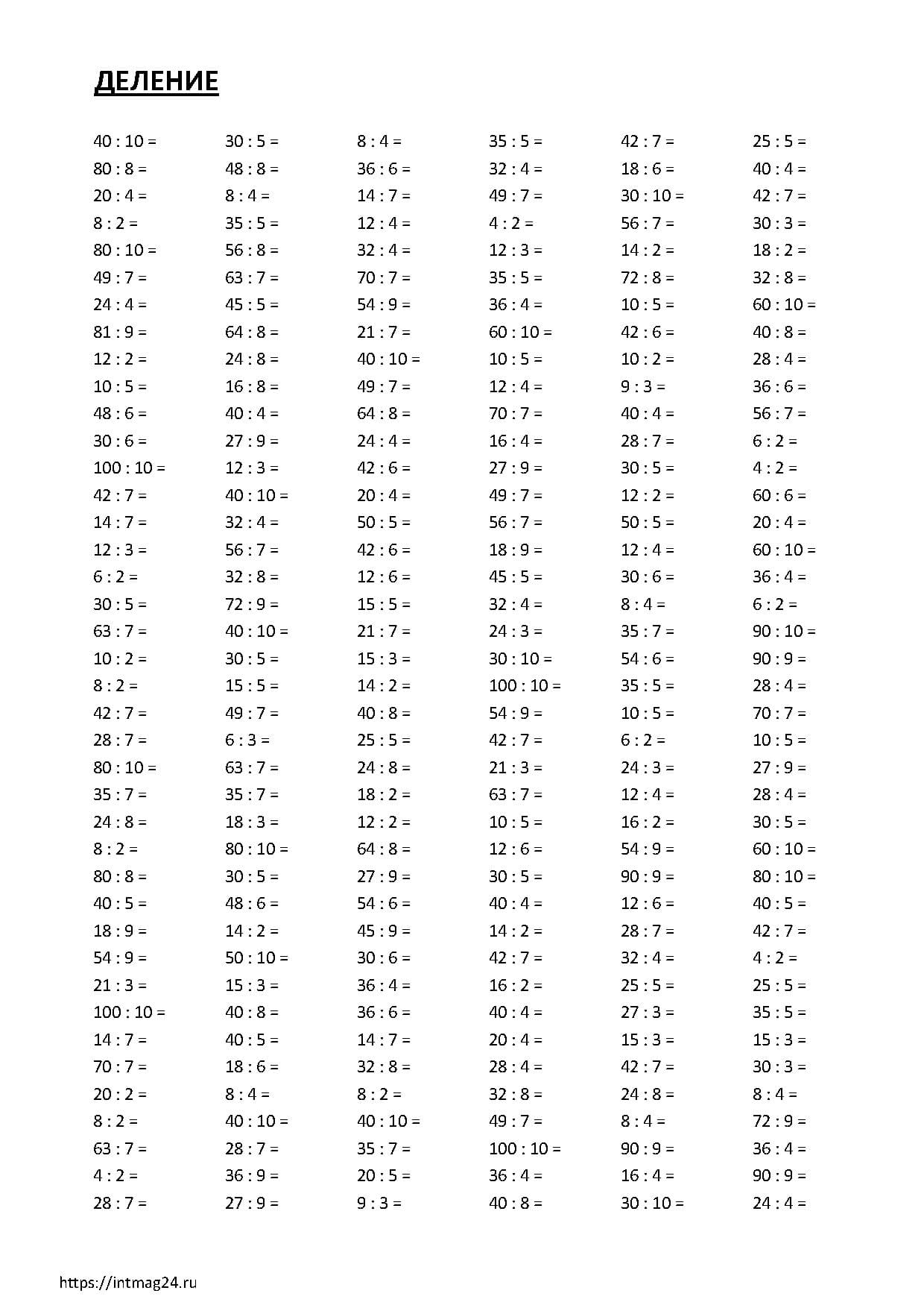 Таблица умножения и деления на 9 тренажер