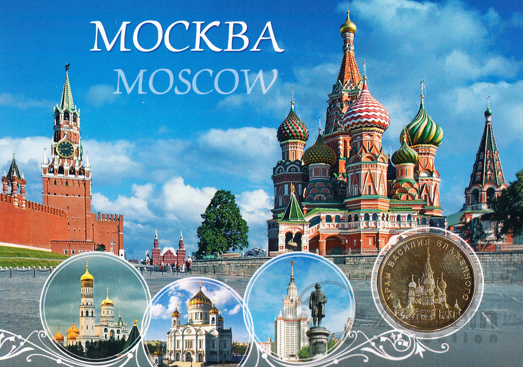 Достопримечательности Москвы с надписями