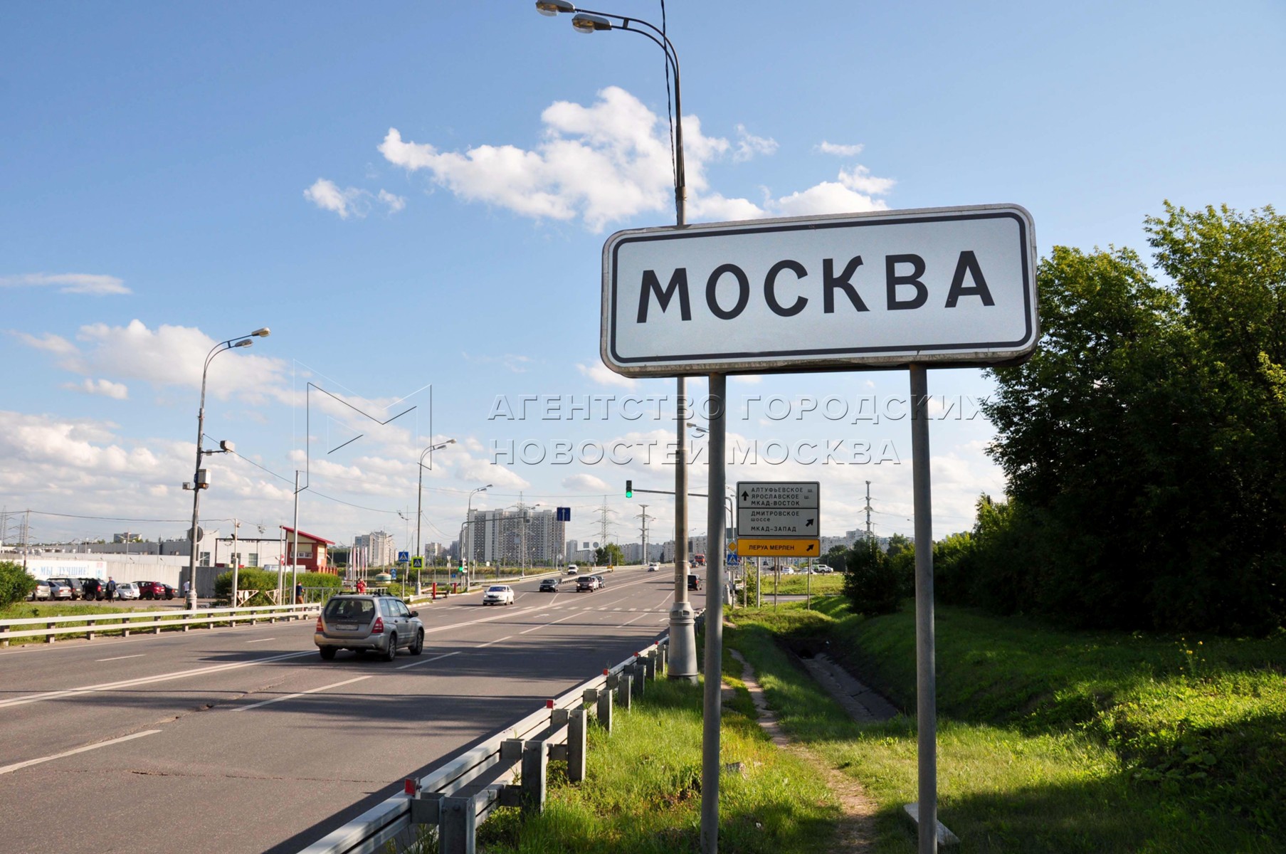 Дорожный знак Москва