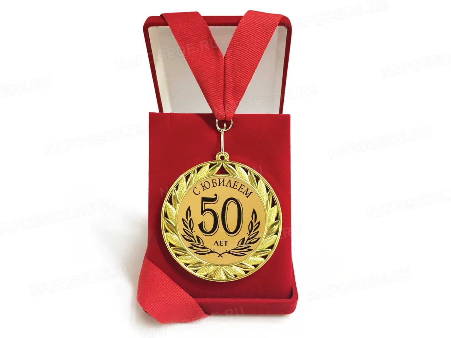Медаль юбиляру 50 лет