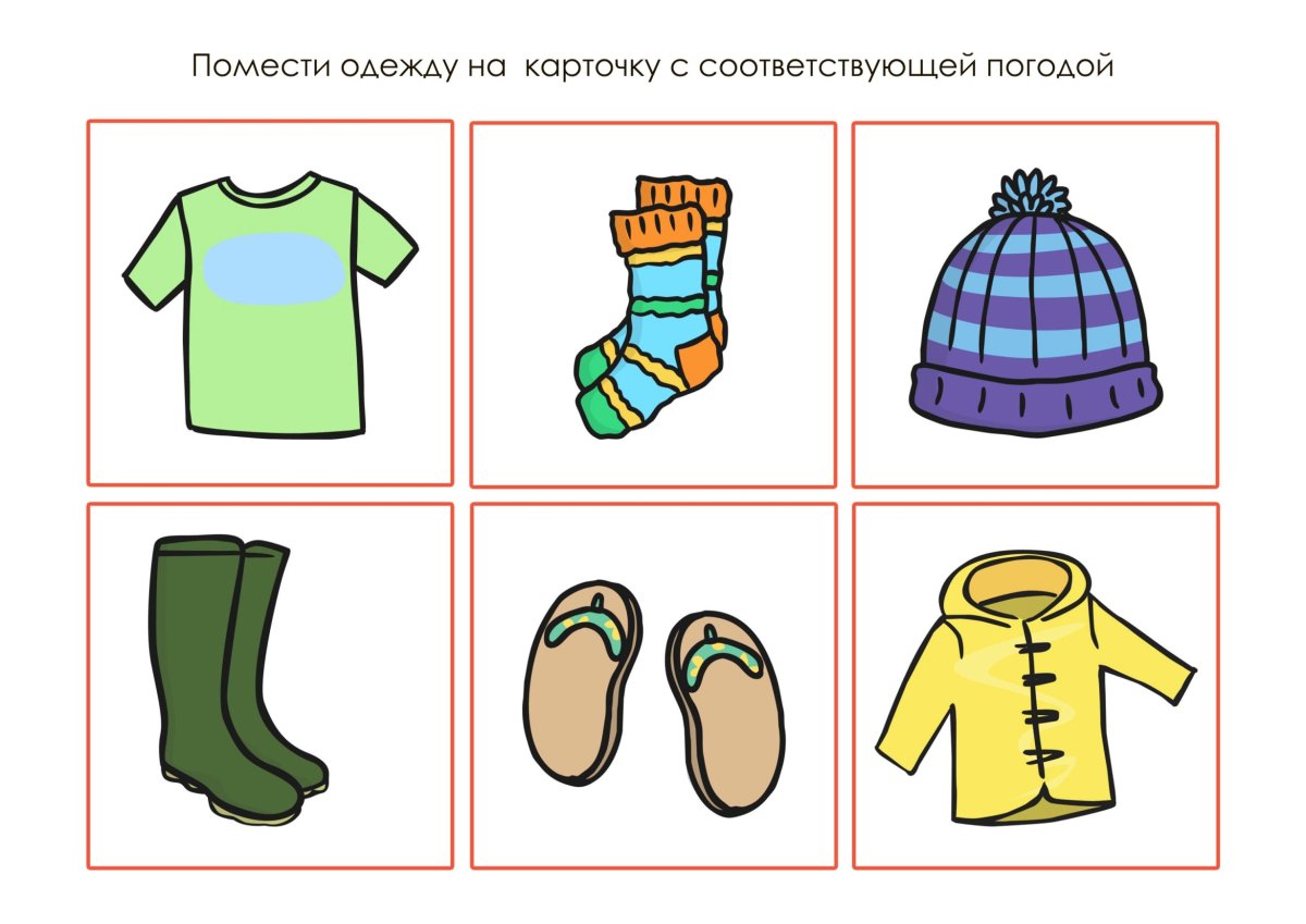 Карточки одежда и обувь для детей