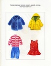 Зимние предметы одежды для детей