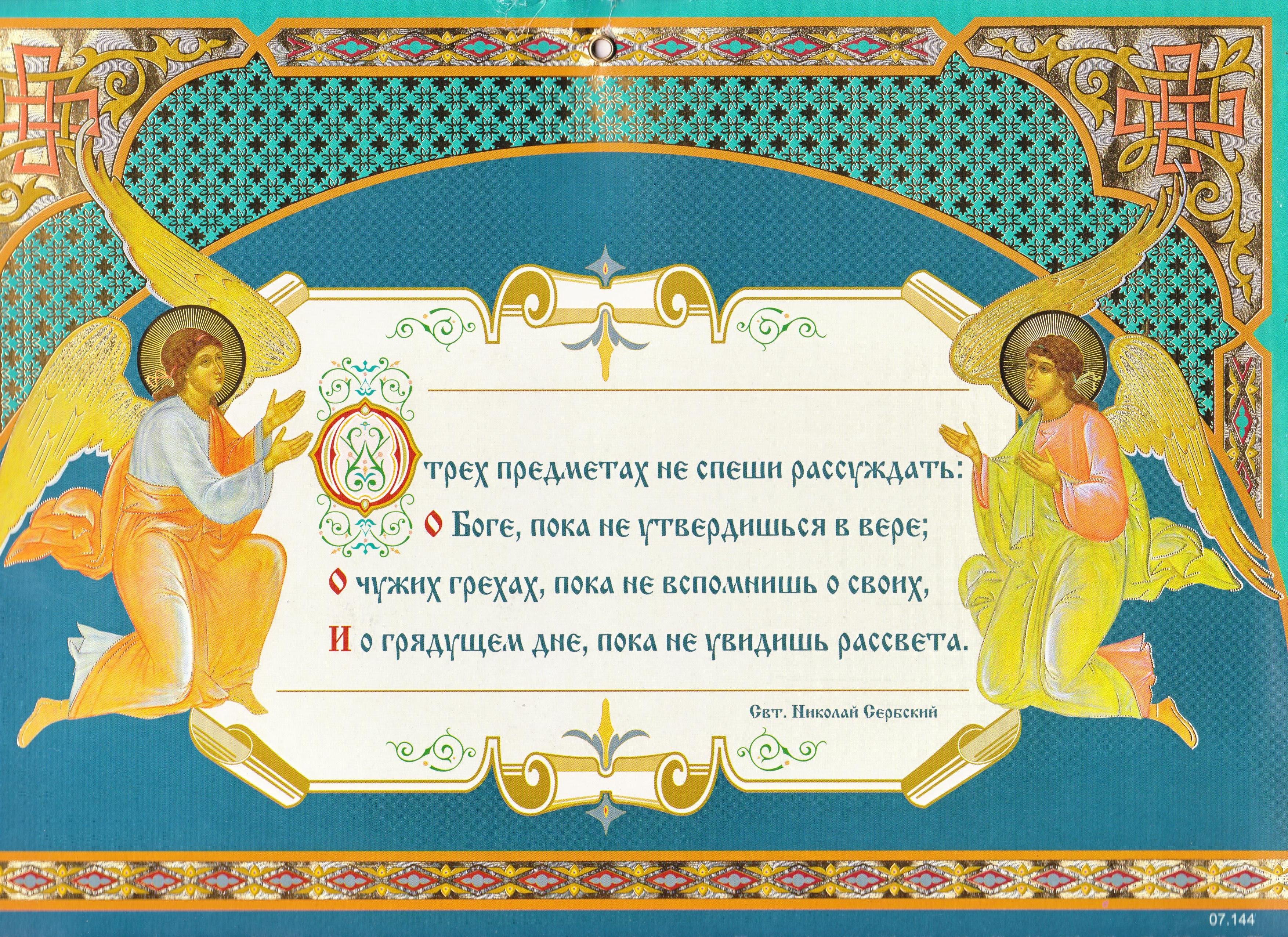 Православные поздравления с новым днем