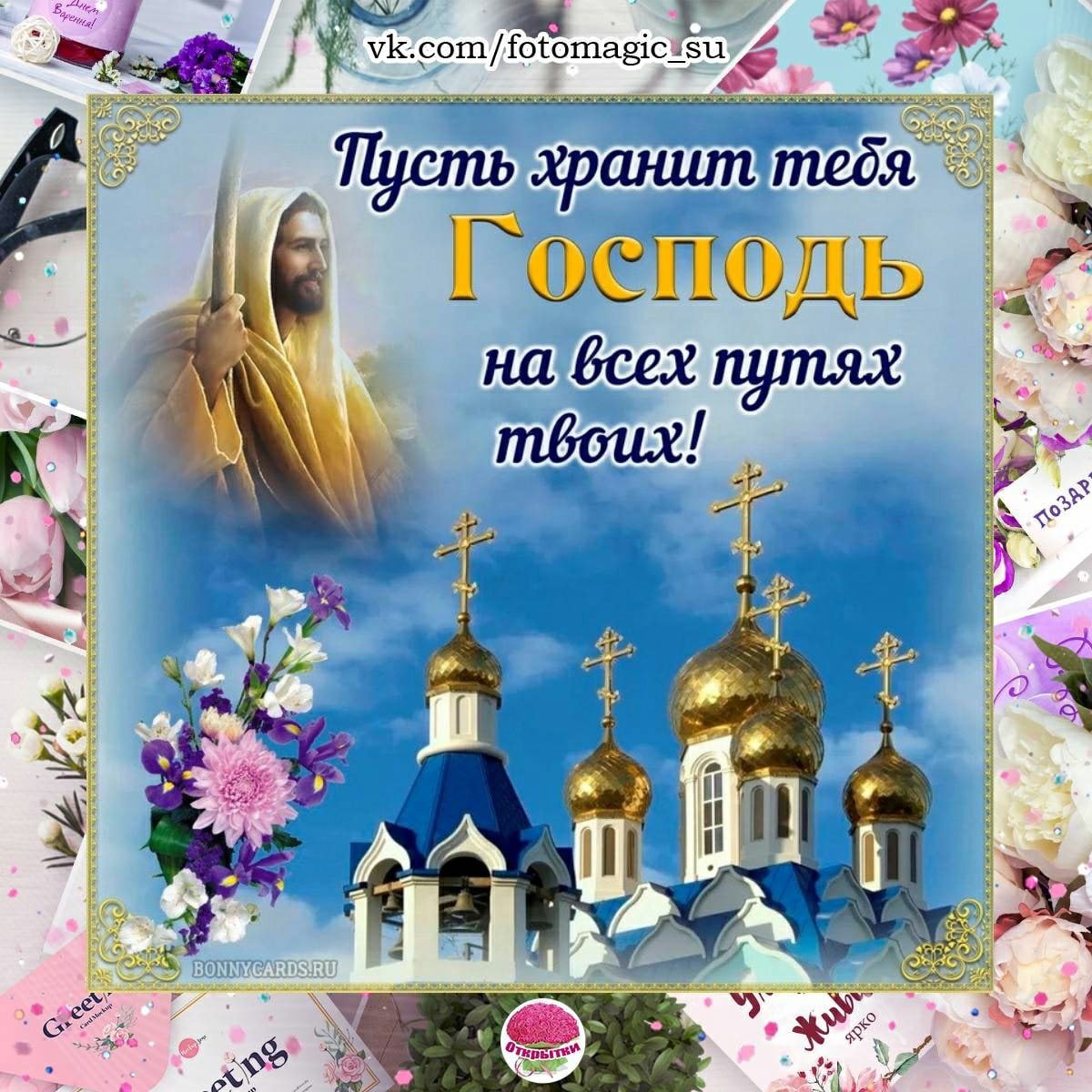 Православные открытки Здравствуйте