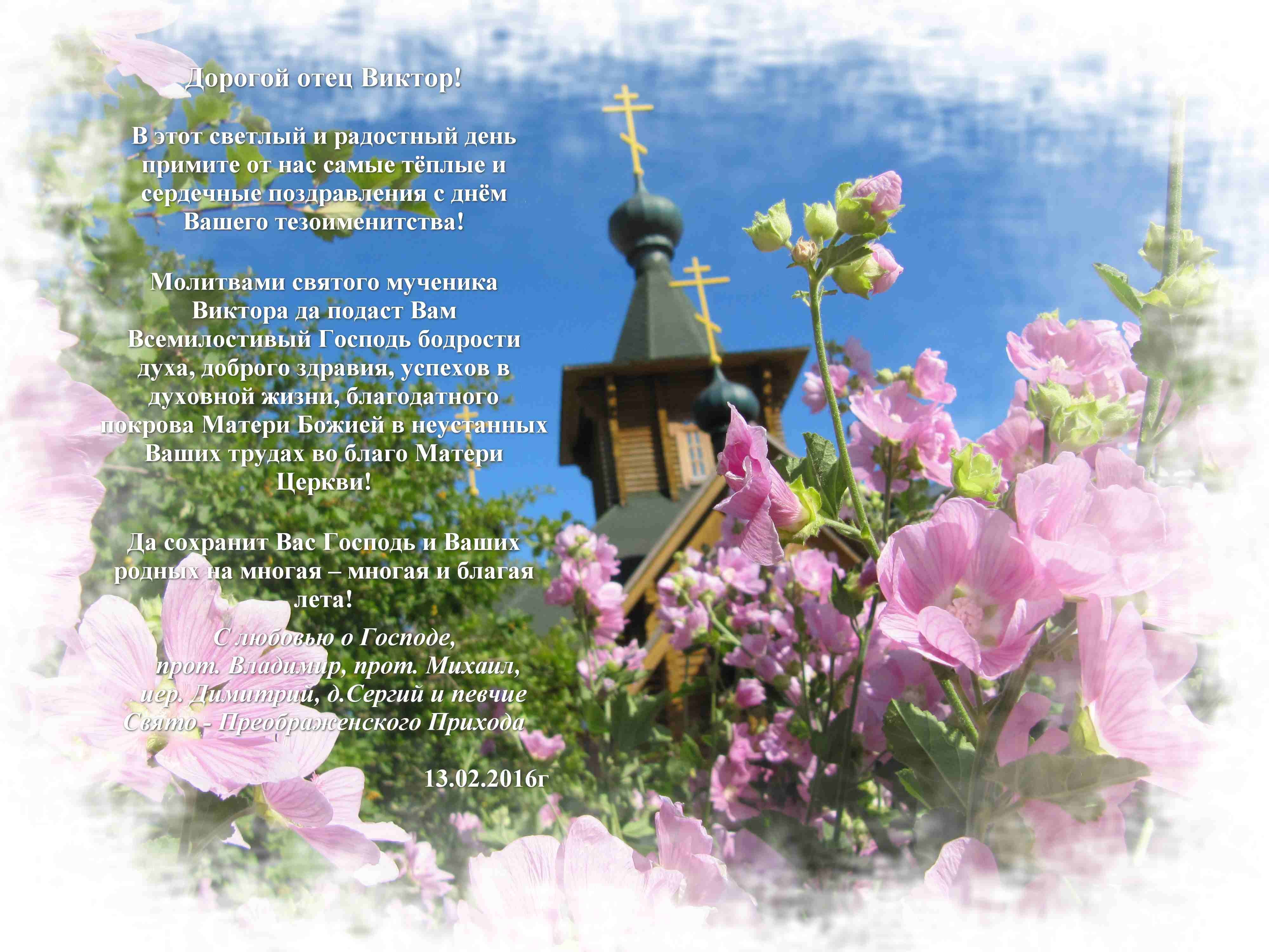 С днём рождения православные поздравления открытки