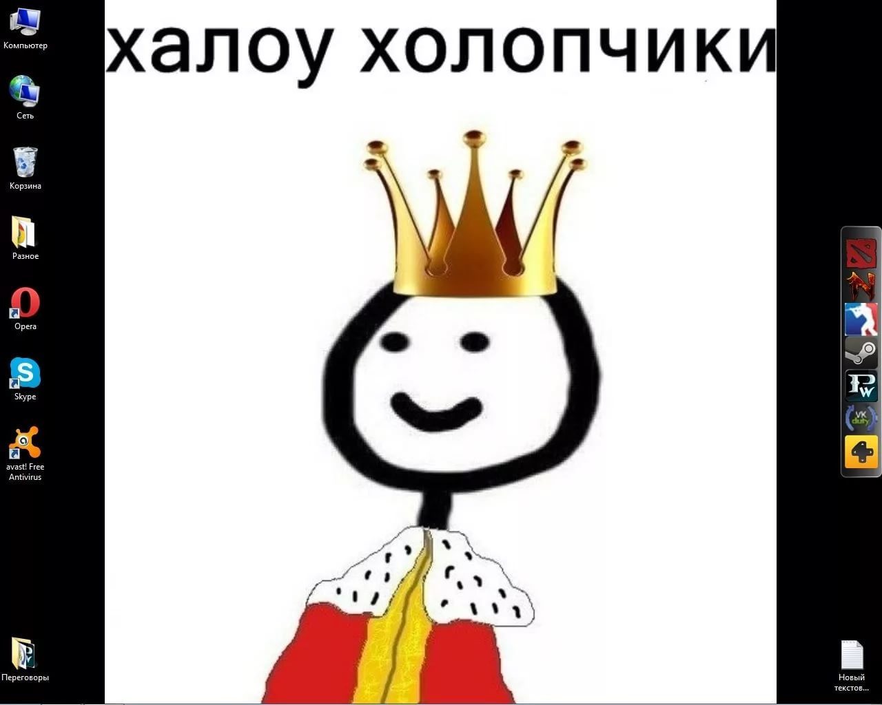 Царь Мем