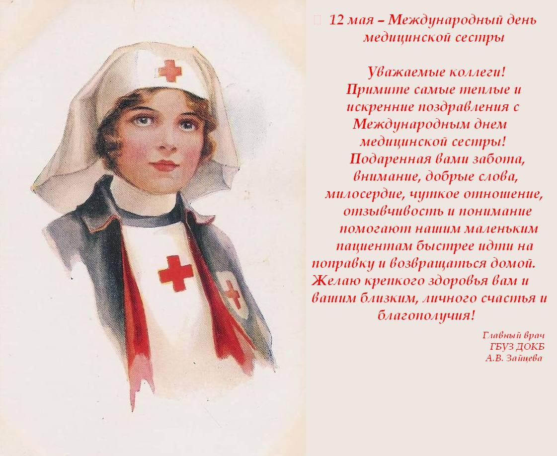 Всемирный день медсестры