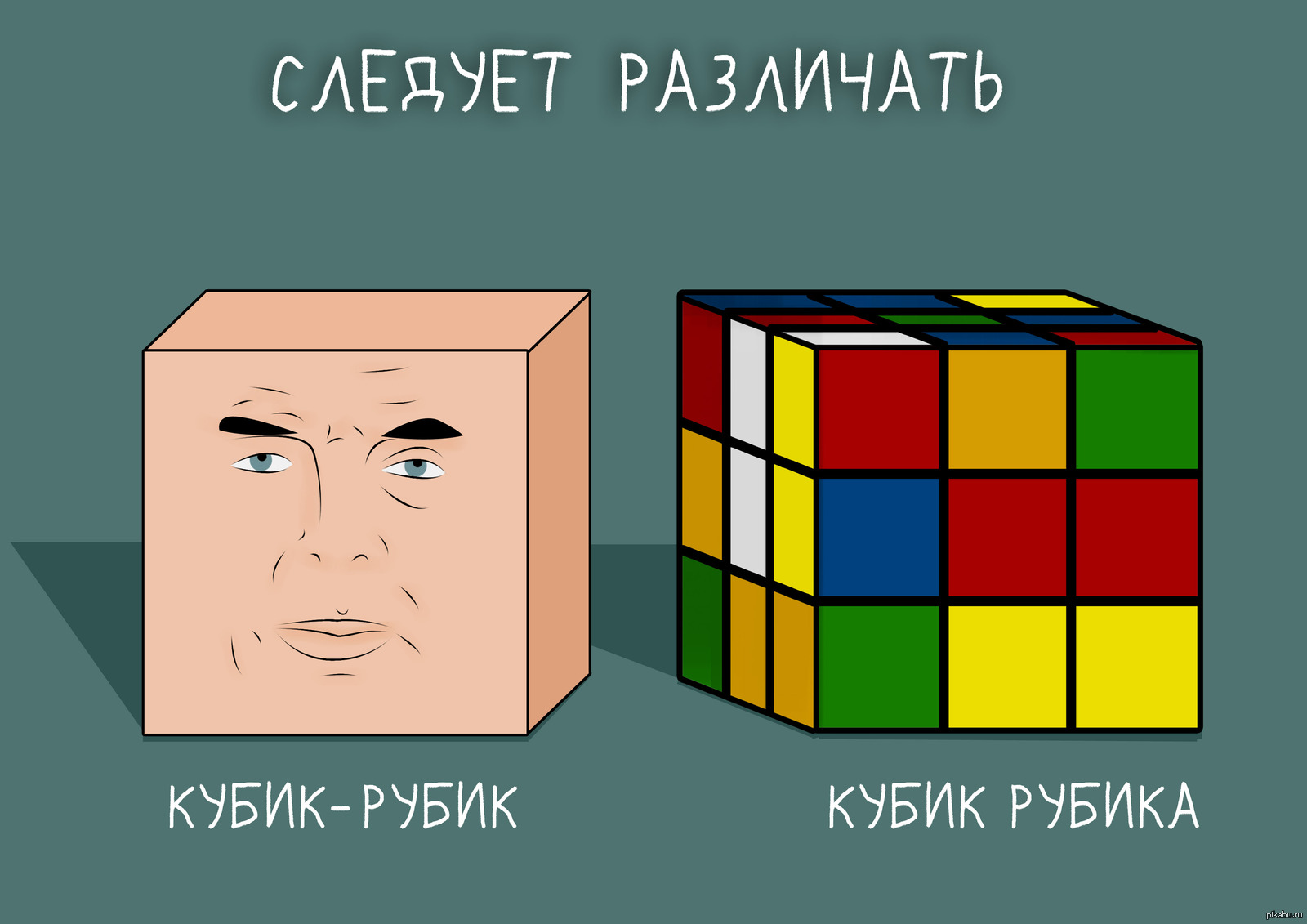 Мемы про кубик рубик