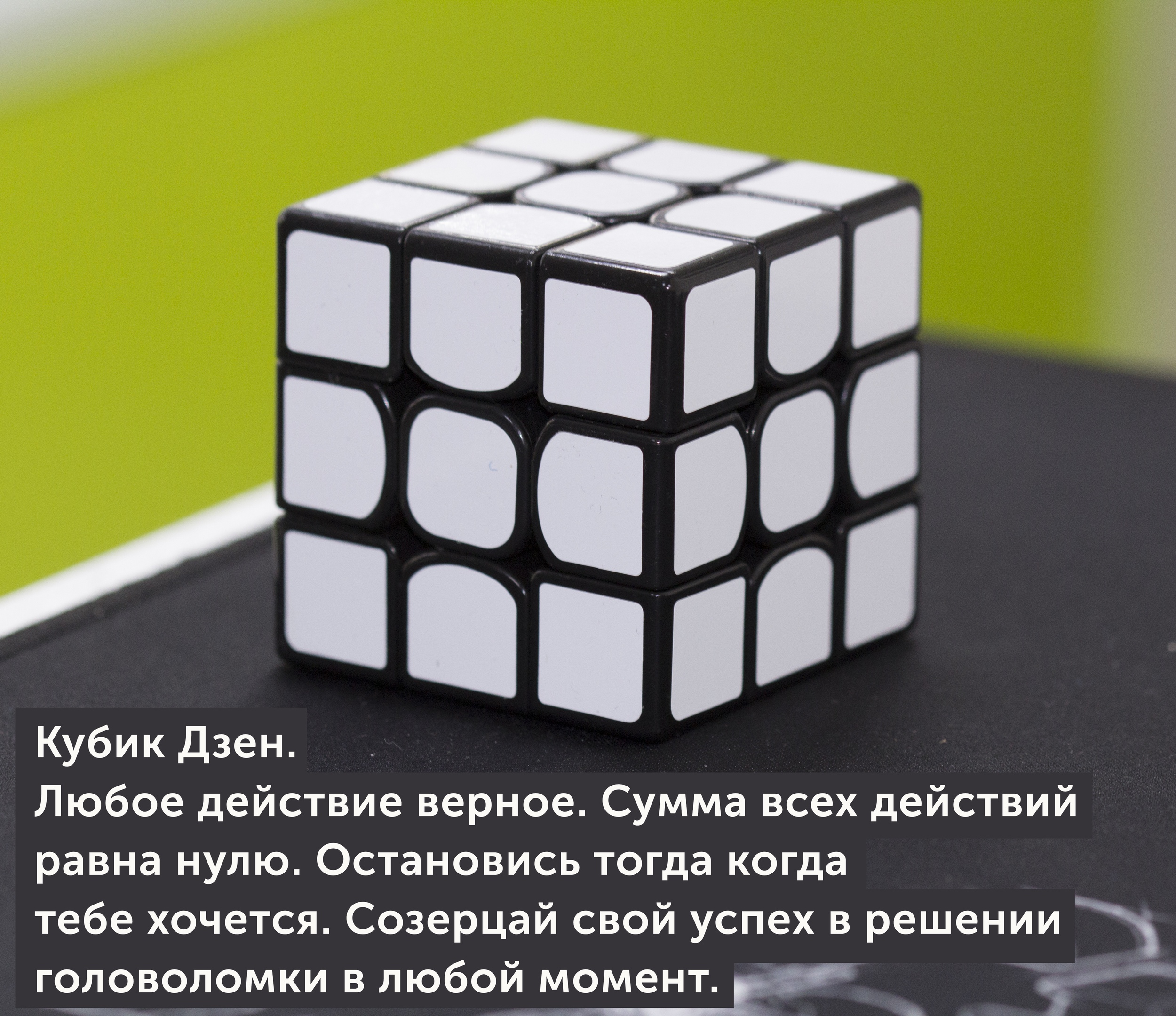 Белый кубик Рубика дзен