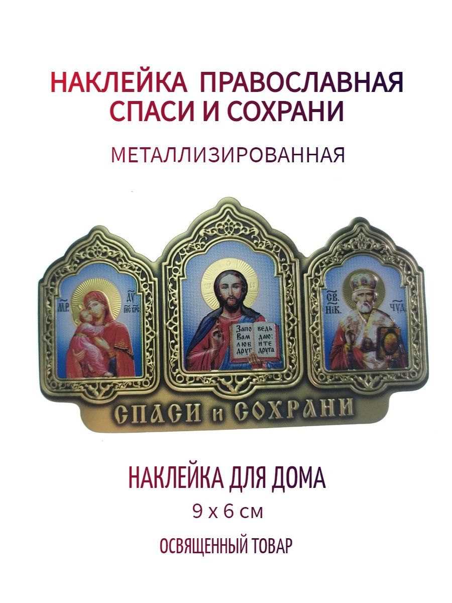 православные стикеры - 9005025