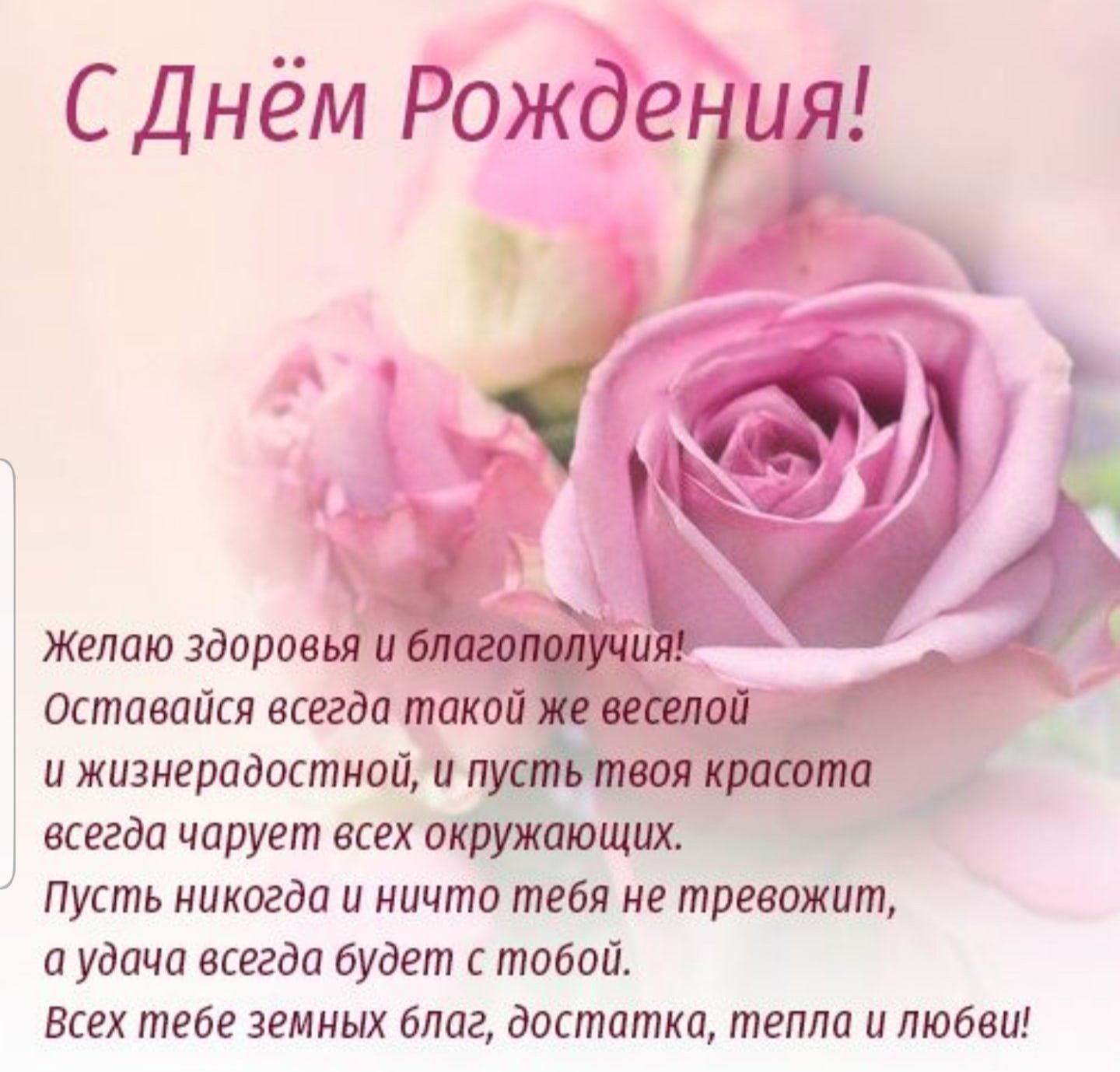 Поздравления с днём рождения женщине Елене Александровне