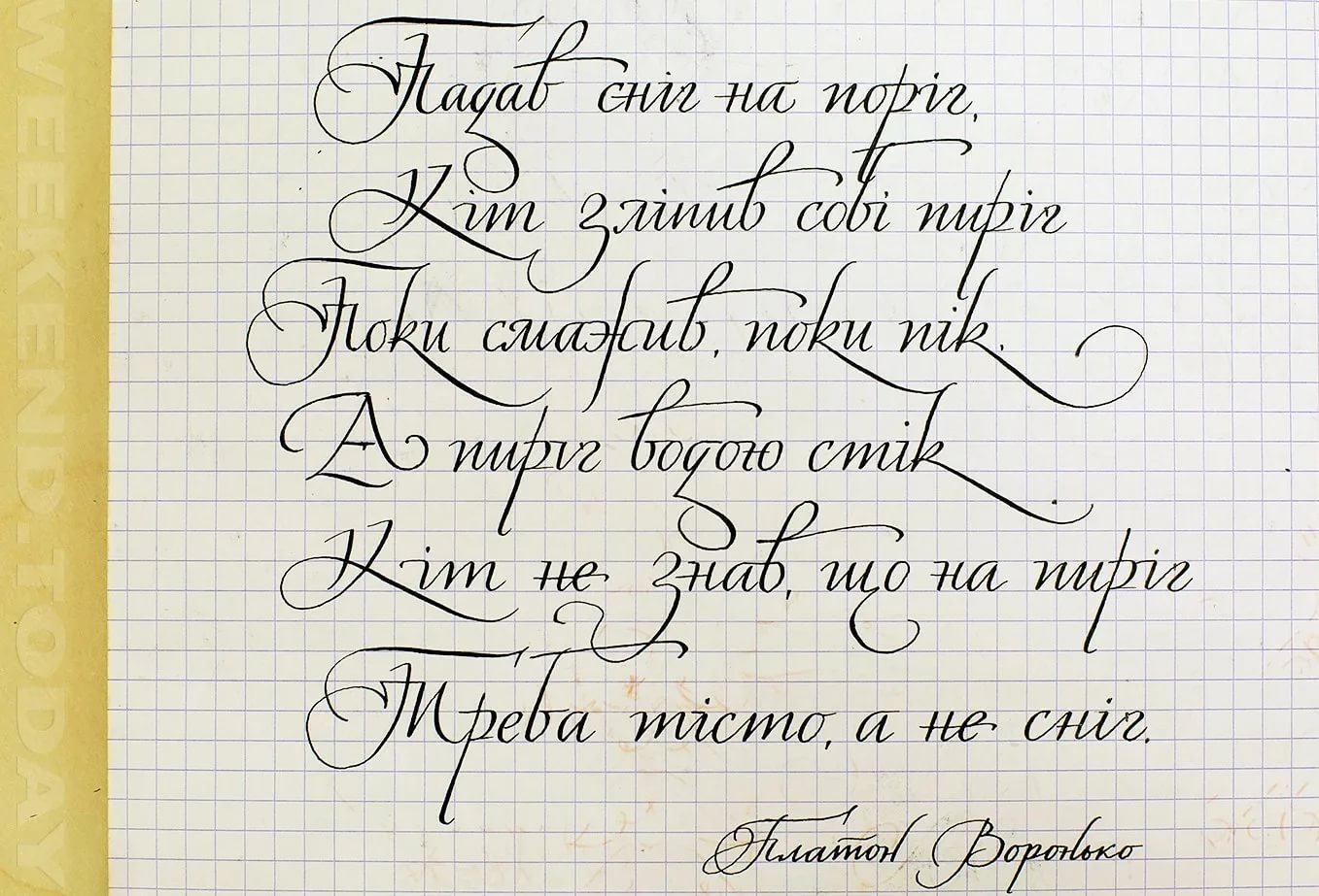Самый красивый Каллиграфический почерк