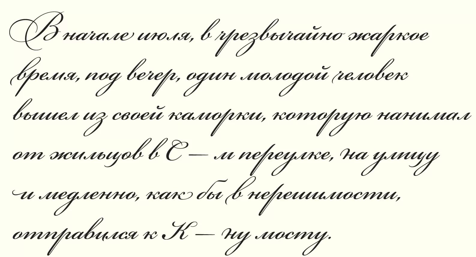 Красивый рукописный шрифт