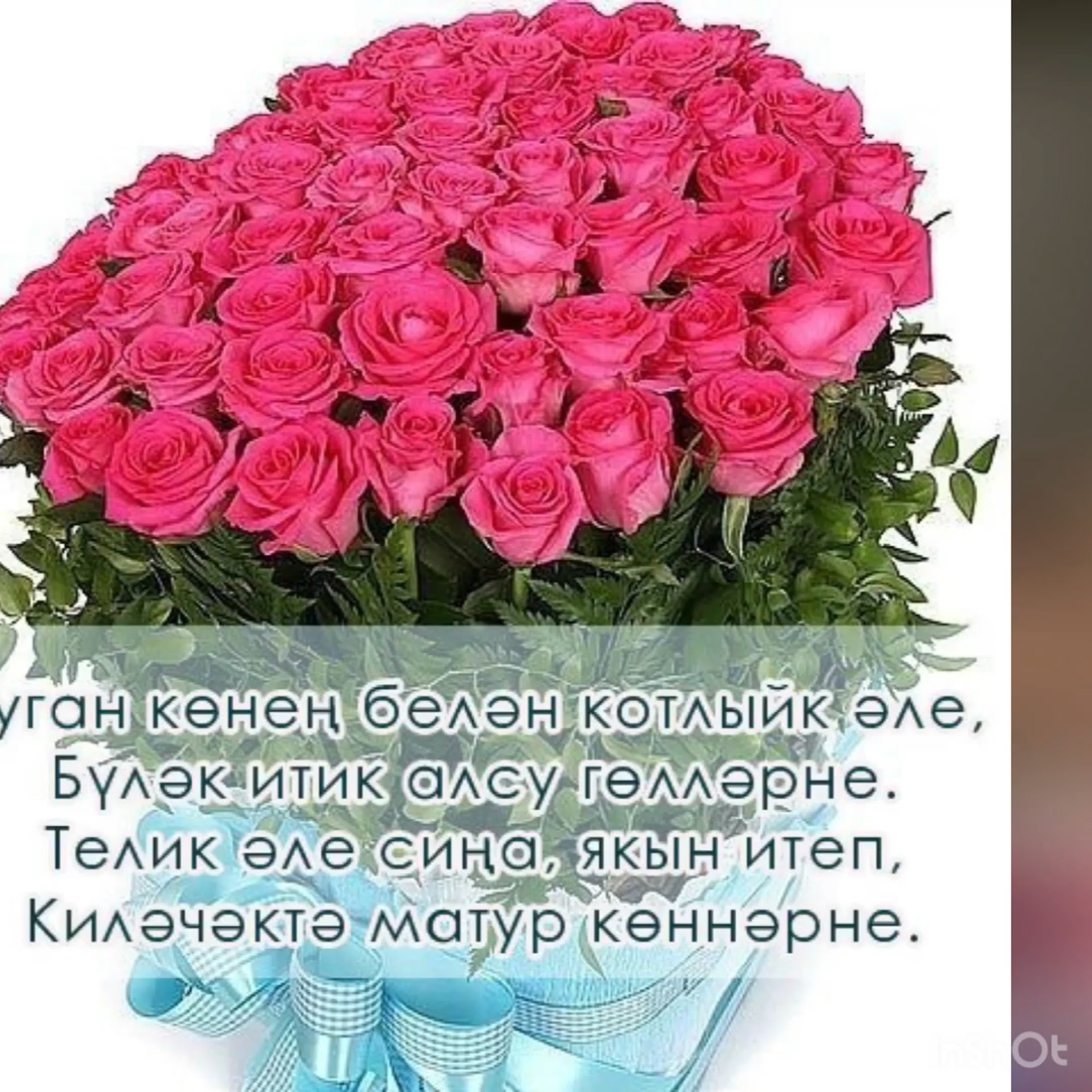 Поздравления с днём рождения на татарскомязыке