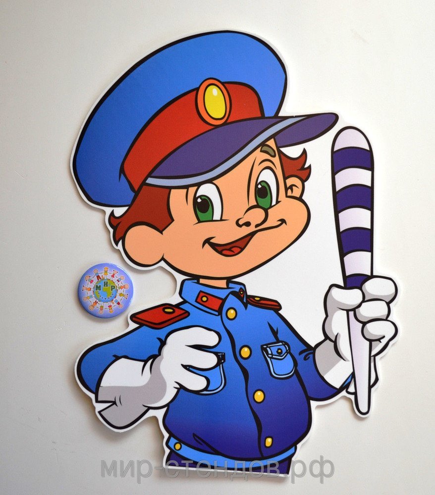 Полицейский для детского сада